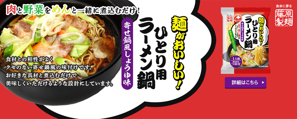 藤原製麺株式会社 ラーメンのことなら藤原製麺 北海道旭川市の製麺工場